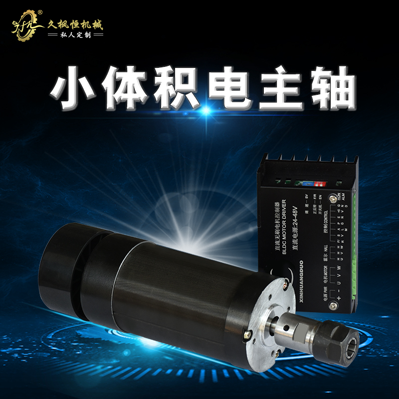 小体积主轴无刷直流电机12000转高精度数控多轴钻铣机