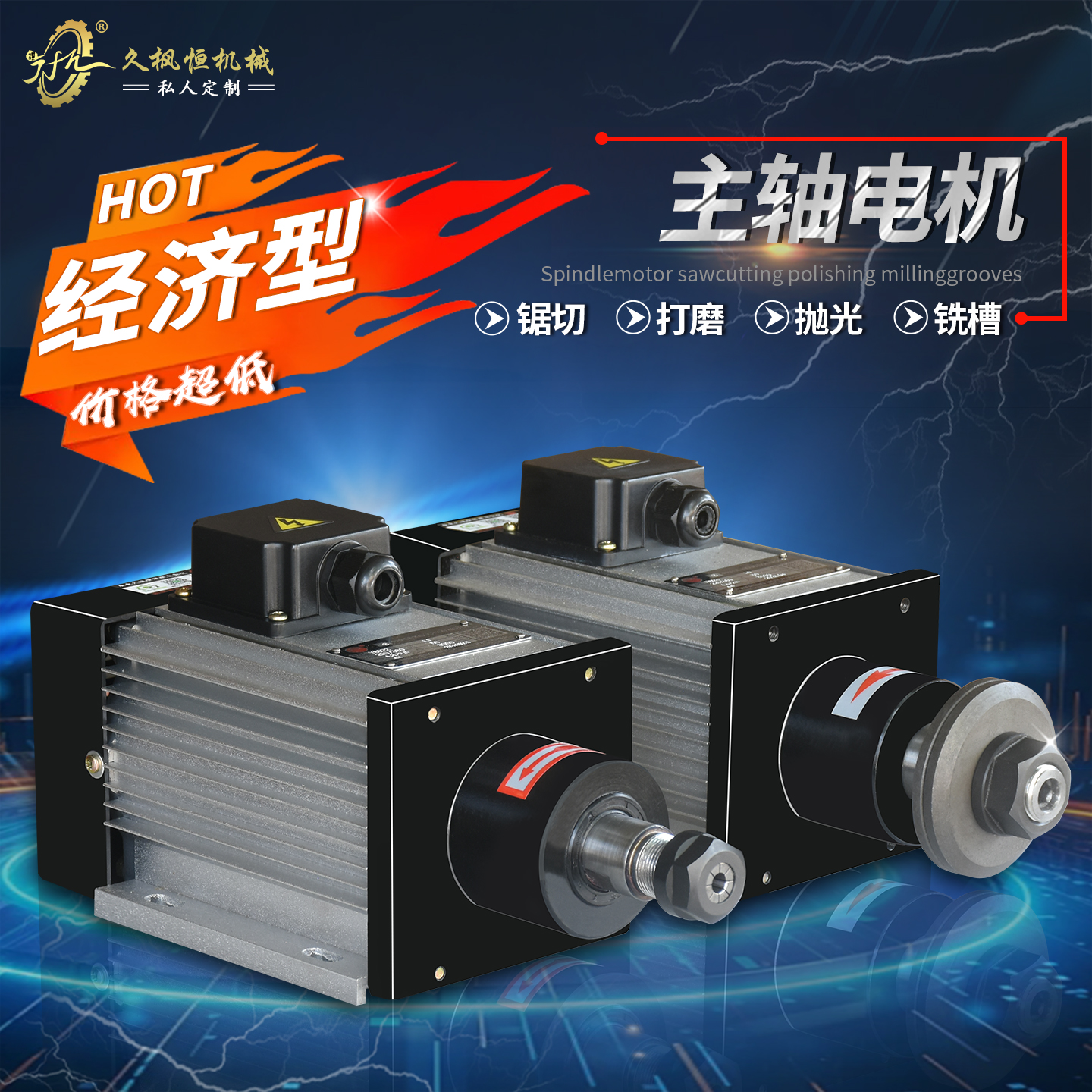 实惠型夹锯片电机钻铣主轴动力头铝木材橡塑钻铣开槽锯切源头工厂