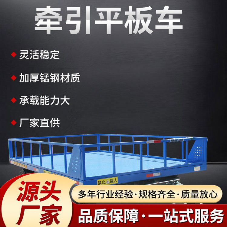 牵引平板车