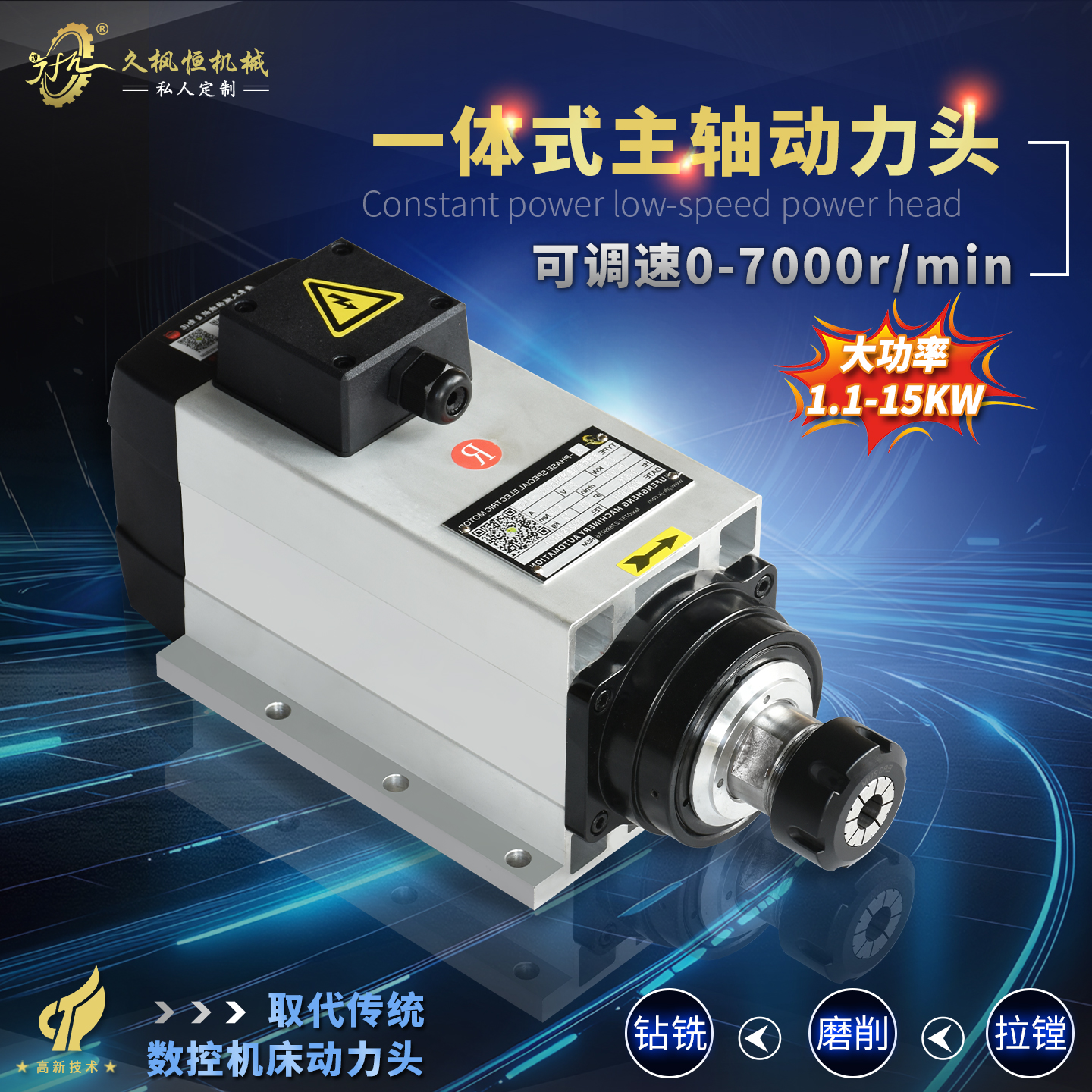 久枫恒一体式钻铣主轴大功率1000-7000转可调速重载大扭矩动力头