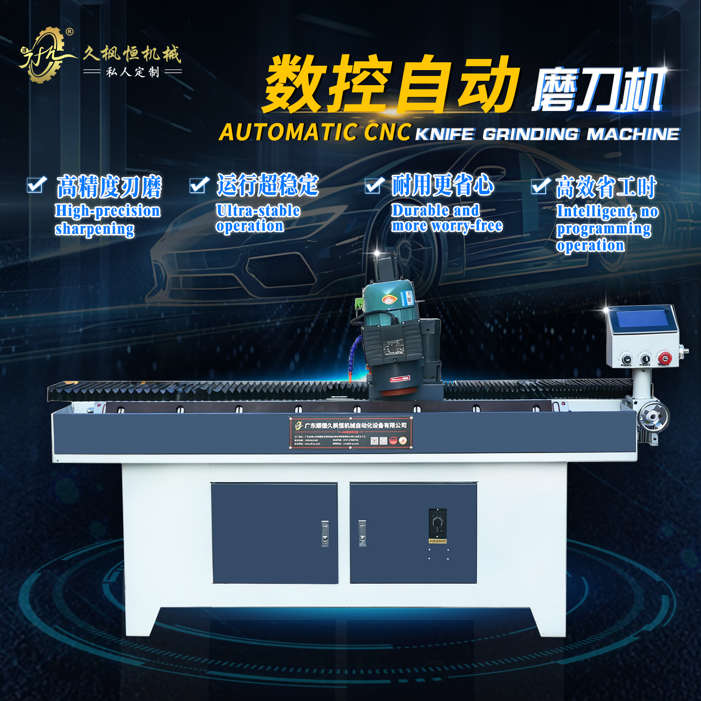 数控全自动磨刀机高精度直刃800-1600mm印刷塑料破碎刀具开刃神器