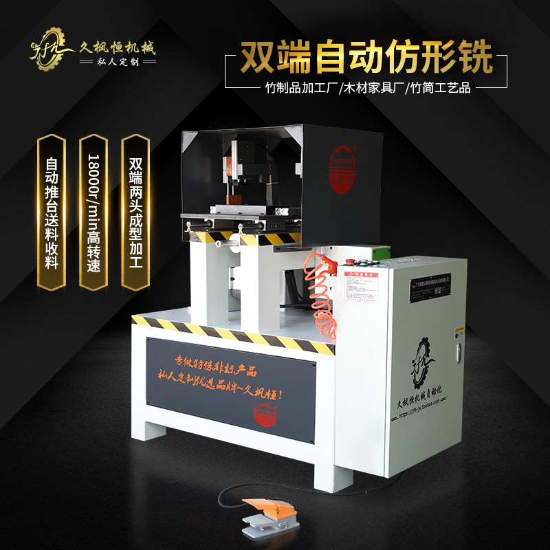 竹木工艺制品圆弧梅花形状双端自动高速仿型镂铣机推台自动送料