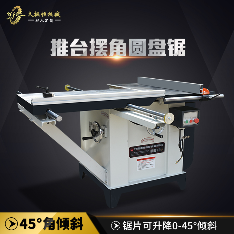 广告礼盒工艺品摆角圆盘锯切圆锯机可倾斜角度木工精密推台锯热卖