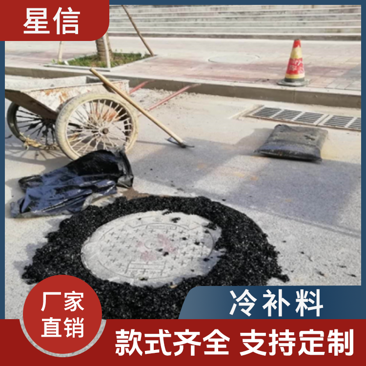 沥青冷补料