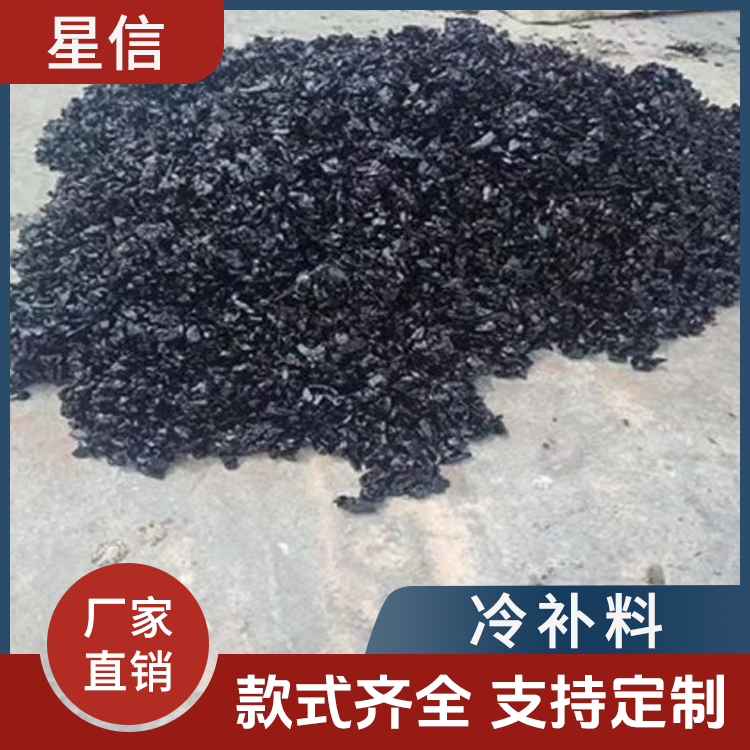 沥青冷补料