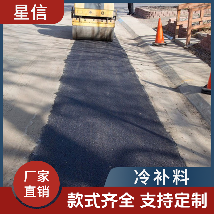 沥青冷补料