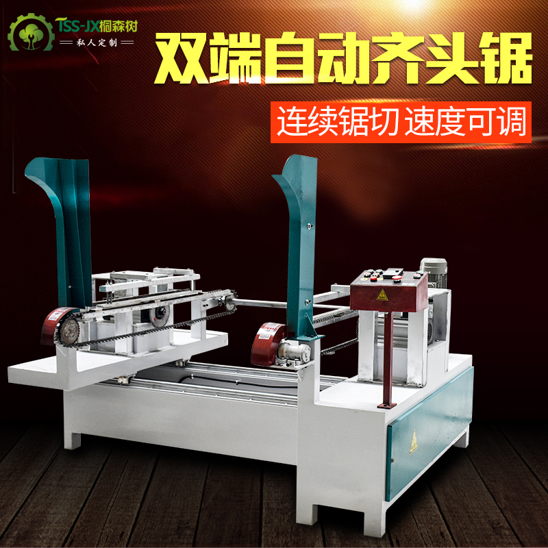 木材包装箱自动双头锯生产厂家竹木制品面板裁切自动双端齐头锯