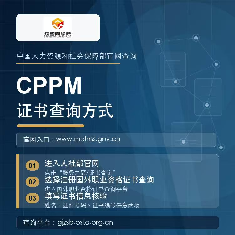 cppm证书查询方式