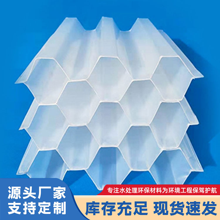 蜂窝斜管