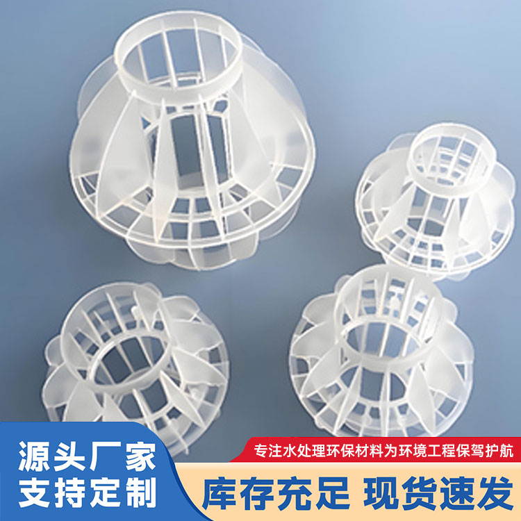 多面空心球