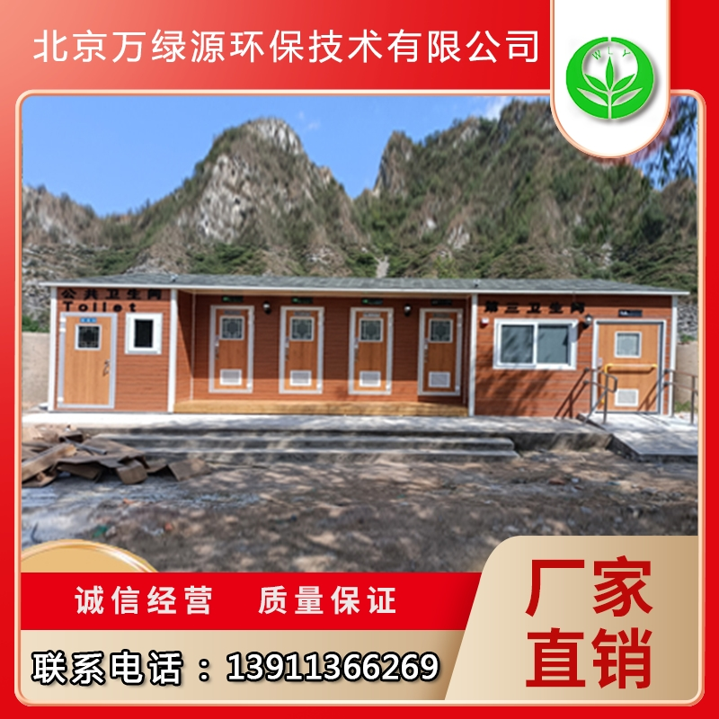 环保厕所  诚信服务  诚信经营