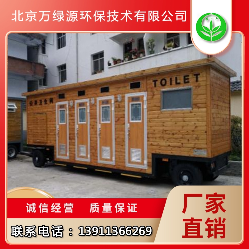 拖挂式移动厕所  售后无忧 价格合理