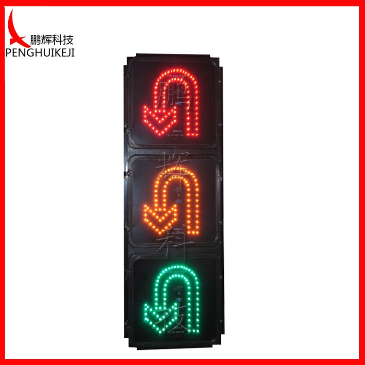 LED调头信号灯