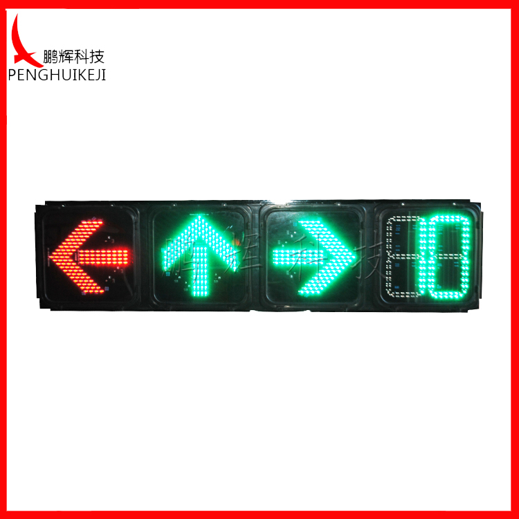 套色箭头加倒计时信号灯