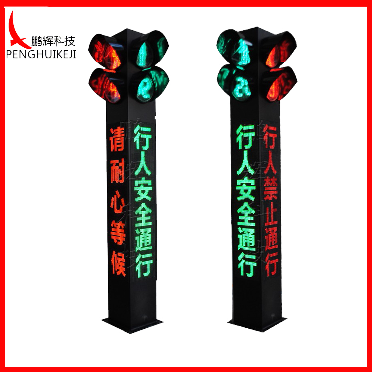 一体人行信号灯