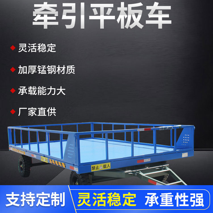 牵引平板车