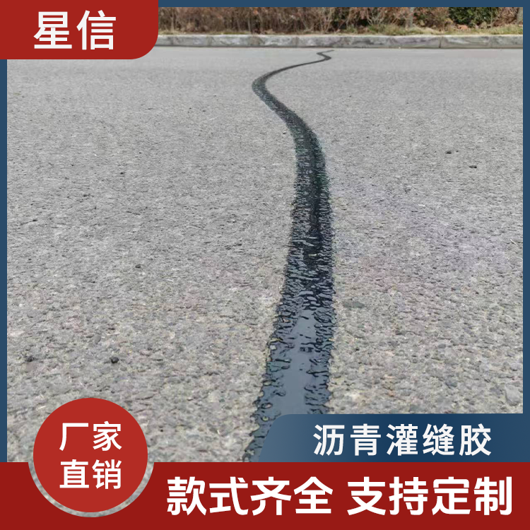 沥青灌缝胶