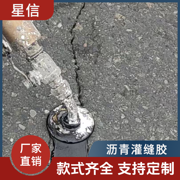 沥青灌缝胶