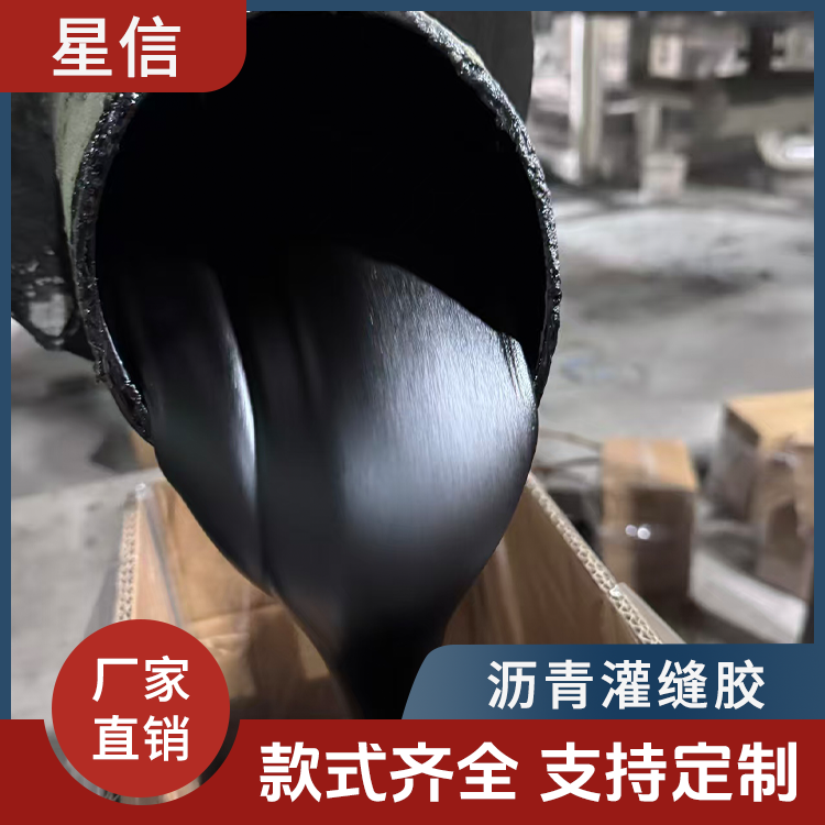 沥青灌缝胶