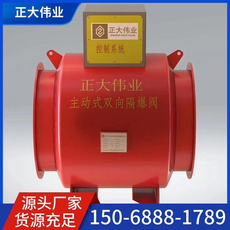 粉体双向隔爆阀