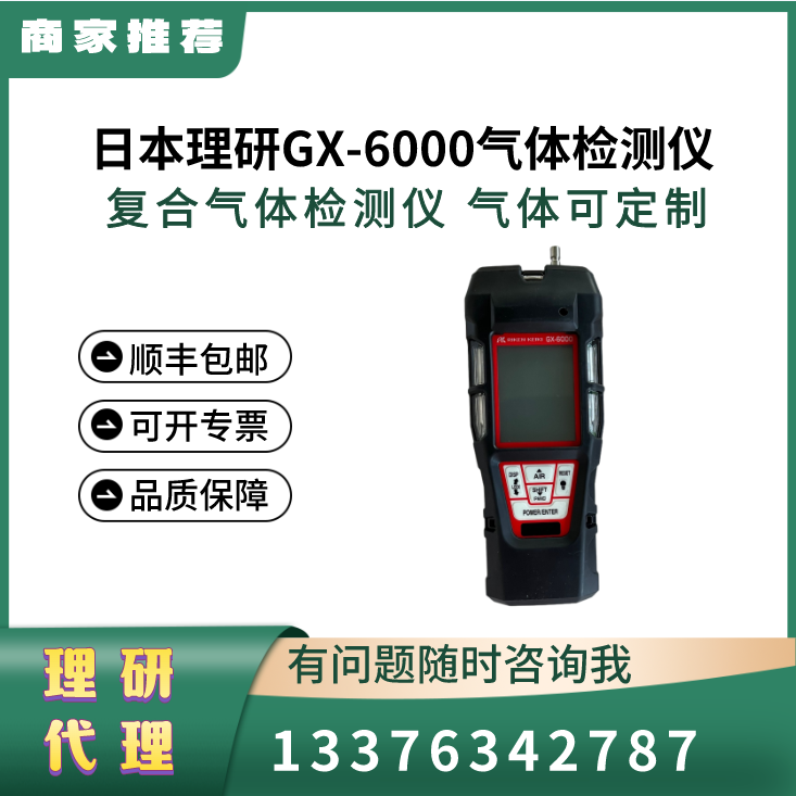 RIKEN理研气体检测仪 GX-6000多气体检测仪 VOC探测