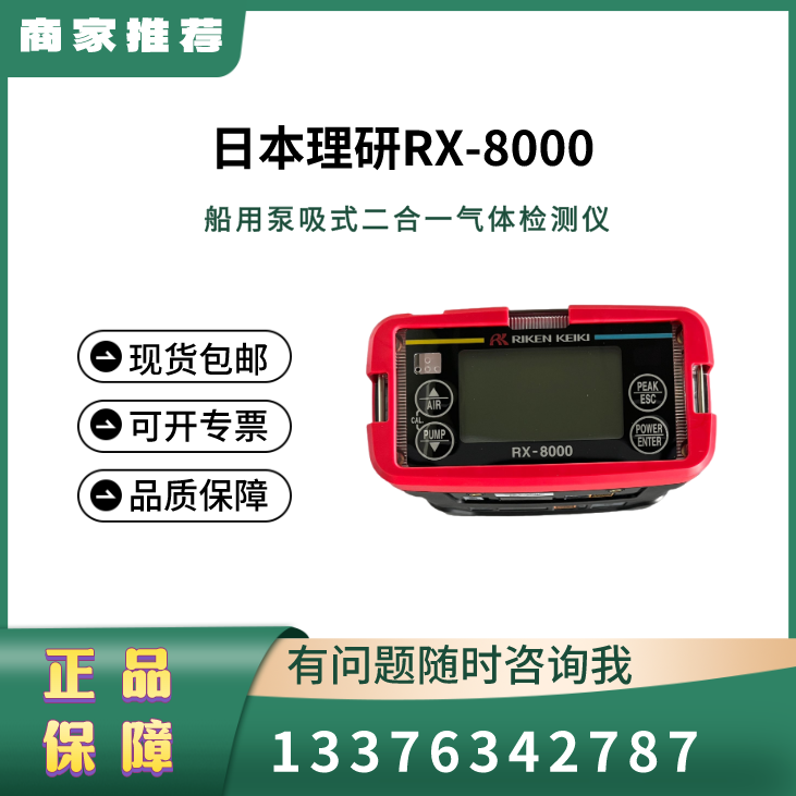 RIKEN理研气体检测仪 RX8000船用红外可燃探测器 测氧仪