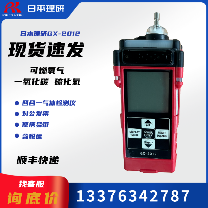 RIKEN理研气体检测仪 GX-2012泵吸式四合一探测器 原装现货