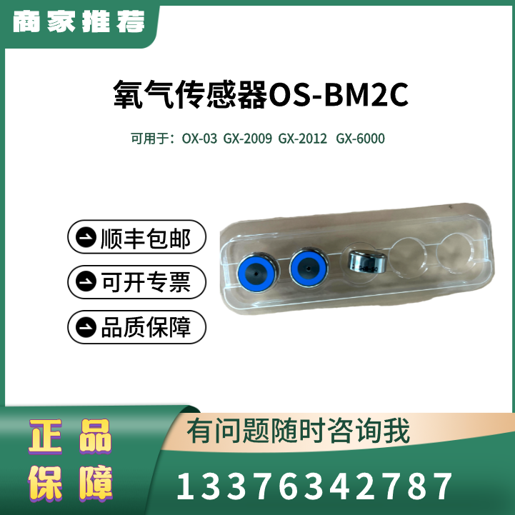 RIKEN理研气体检测仪 原装配件 氧气探头 OS-BM2 适用于GX-2009