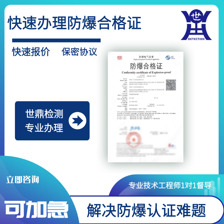 办理产品防爆合格证