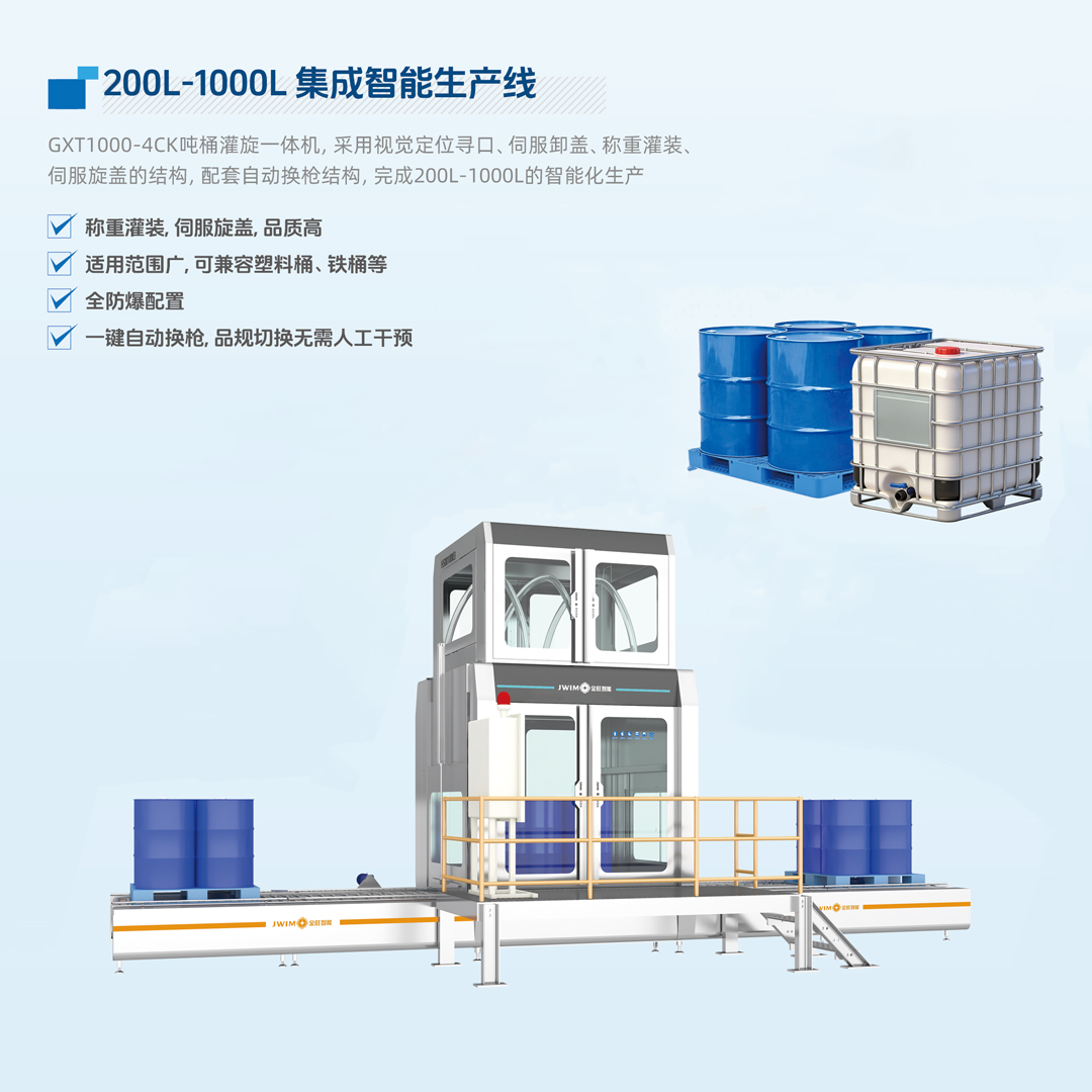 电子化学品灌装线整线集成 视觉检测剔除智能包装系统