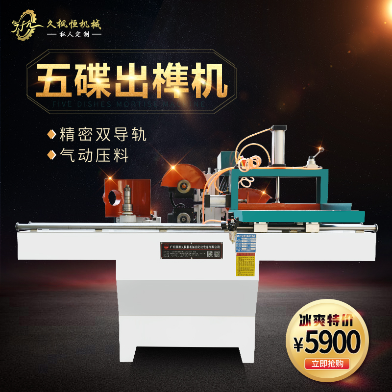 木工机械2108气动五碟出榫机 锯片开榫机 实木家具