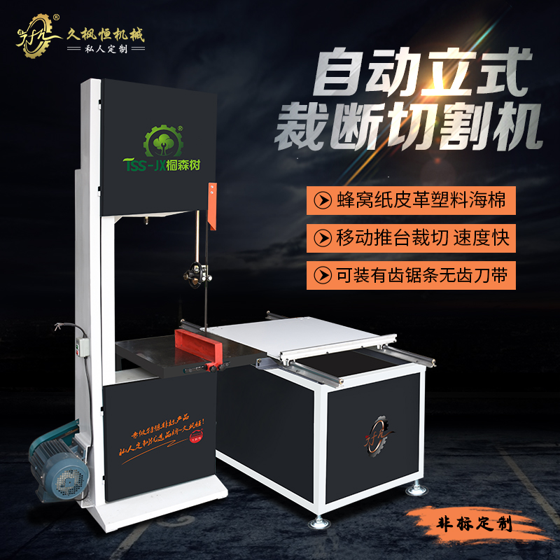 纸卷布匹橡胶海绵开料切割皮革蜂窝纸珍珠棉木材秸秆推台式立切机