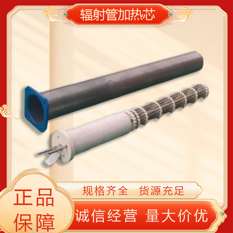 辐射管加热芯