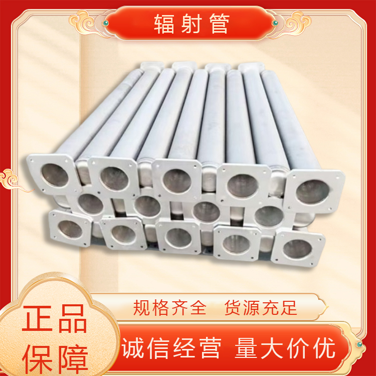 辐射管