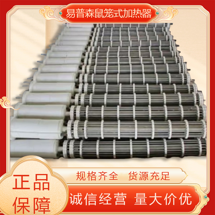 易普森鼠笼式加热器