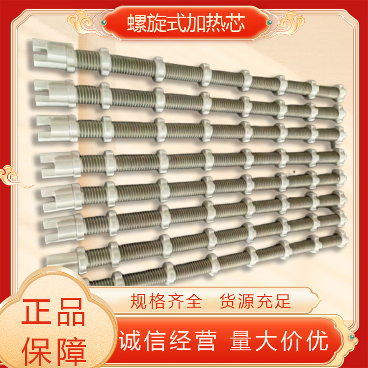 螺旋式加热芯