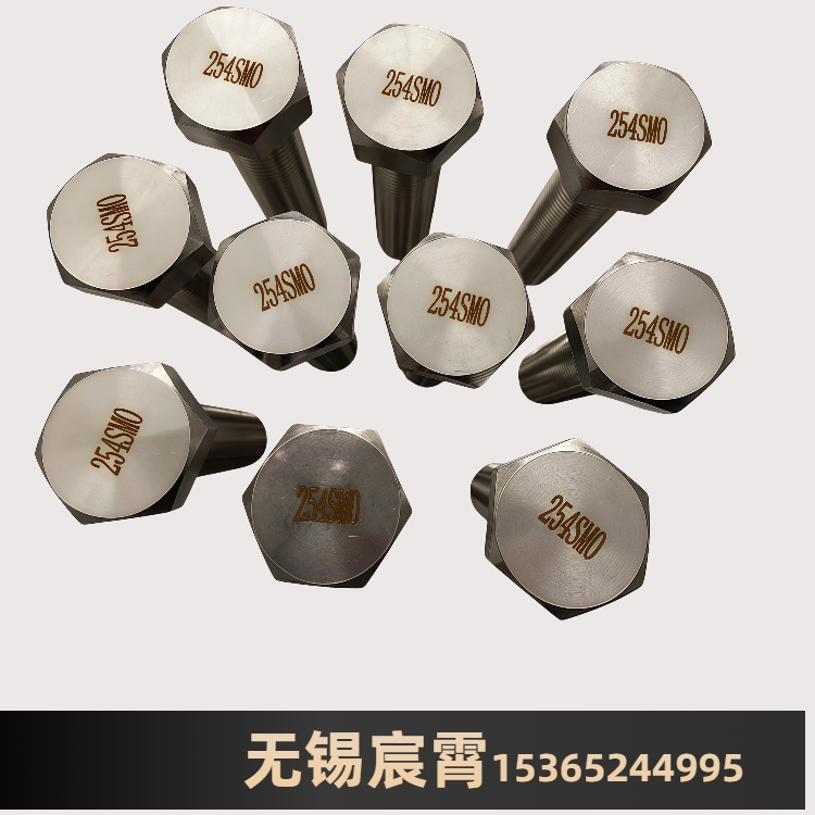 254SMO外六角螺栓