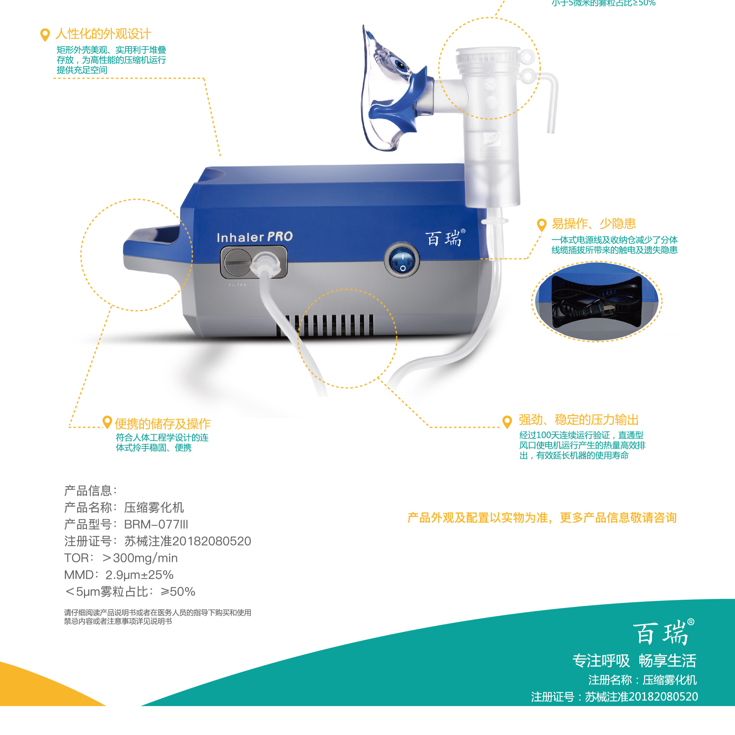 百瑞压缩雾化机（BRM‑077III）产品介绍