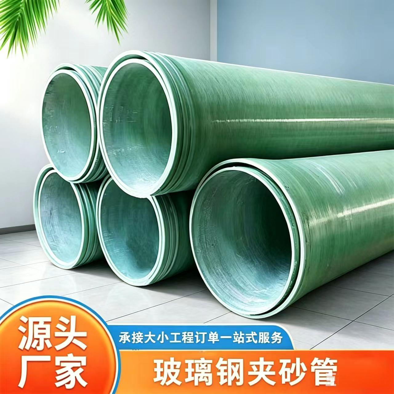 玻璃钢夹砂管