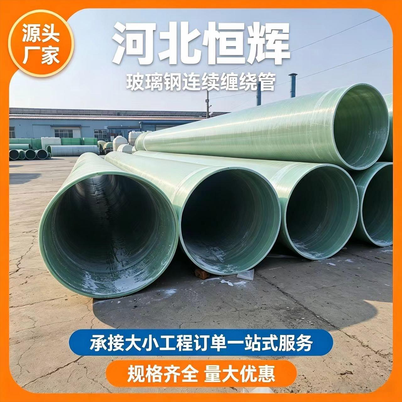 玻璃钢连续缠绕管