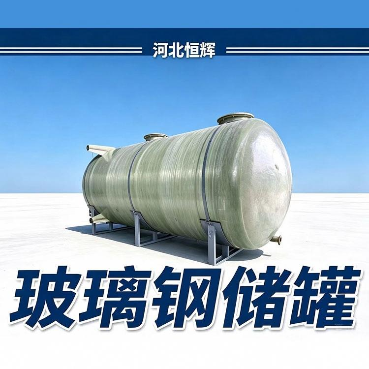 玻璃钢储罐