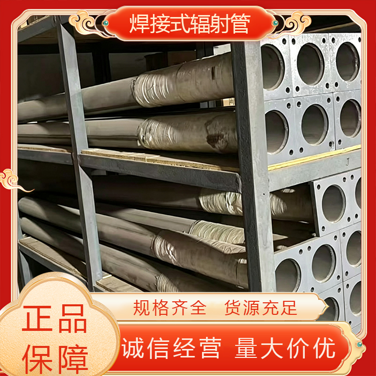 焊接式辐射管