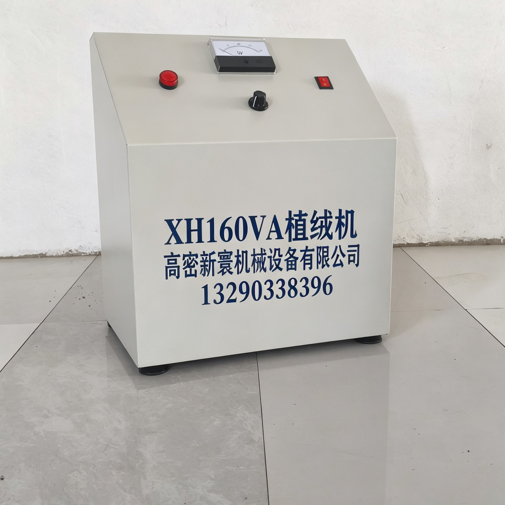 新寰XH140VA年画植绒机