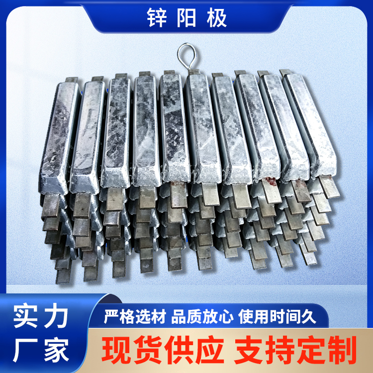 锌合金牺牲阳极