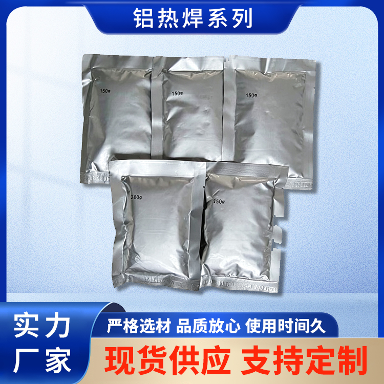 铝热焊系列