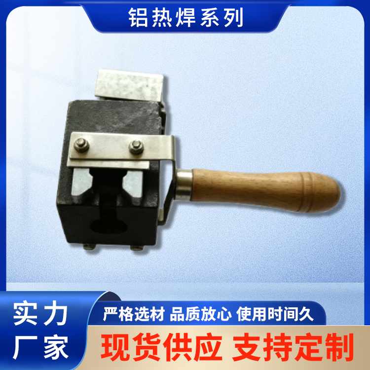 铝热焊系列