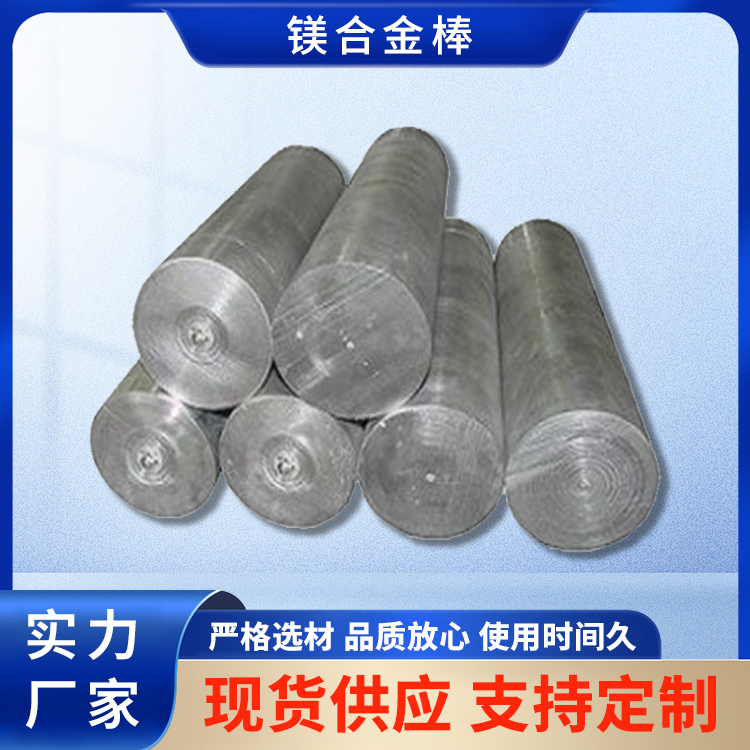 变形镁合金系列