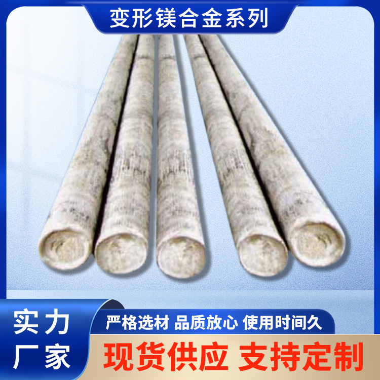 变形镁合金系列