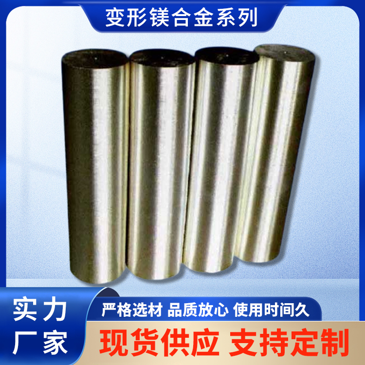 变形镁合金系列