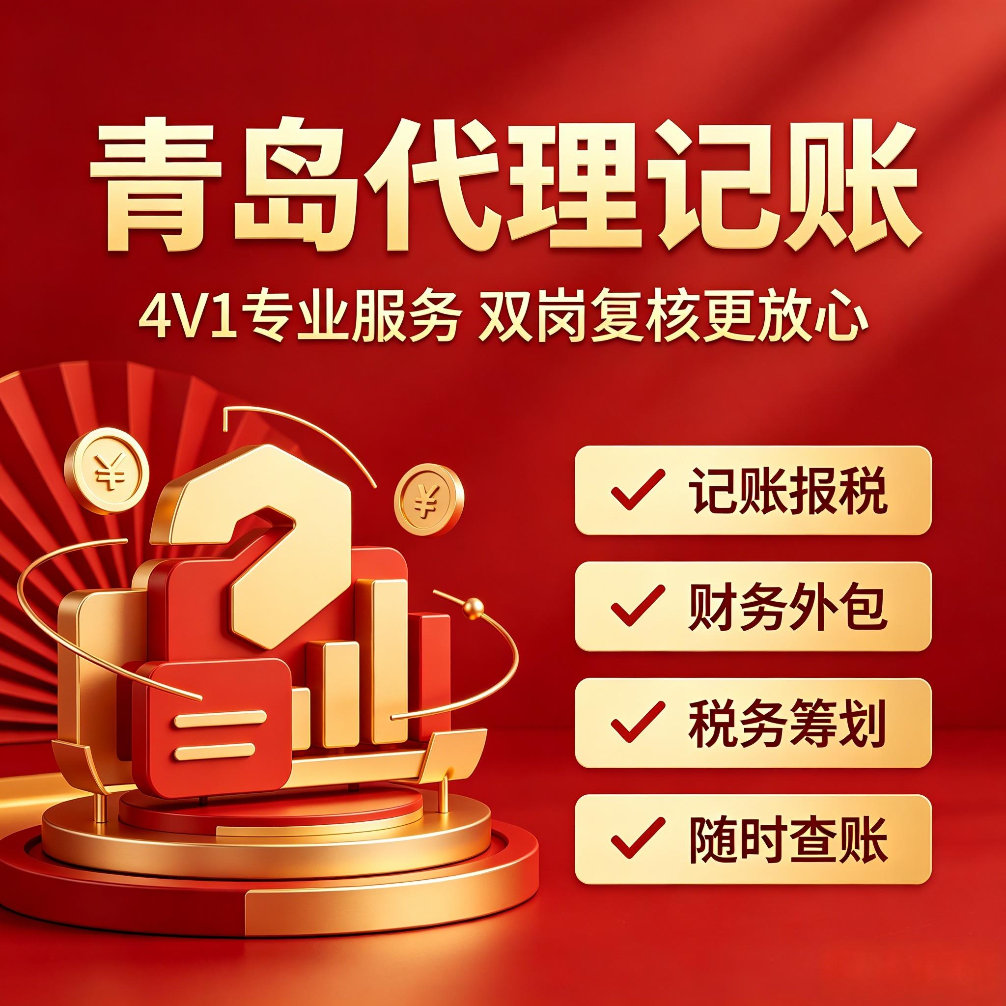 2026 青岛电商合规哪家靠谱？金税筹 6 年行业深耕与全流程服务能力解析